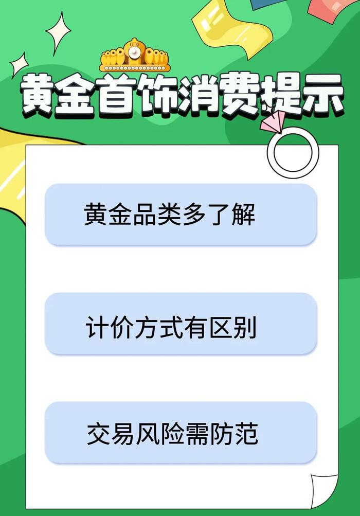 7家金银首饰店存在同一问题 拟被立案调查