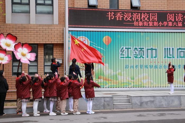 管城区创新街紫荆小学开展国旗下思政课暨读书节启动仪式