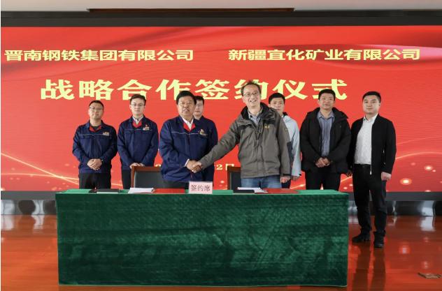 晋南钢铁集团与新疆宜化矿业签署战略合作协议