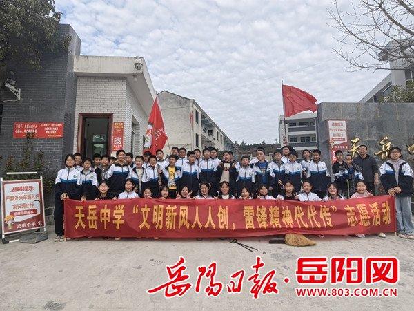 平江县天岳中学：追“锋”共靓家园