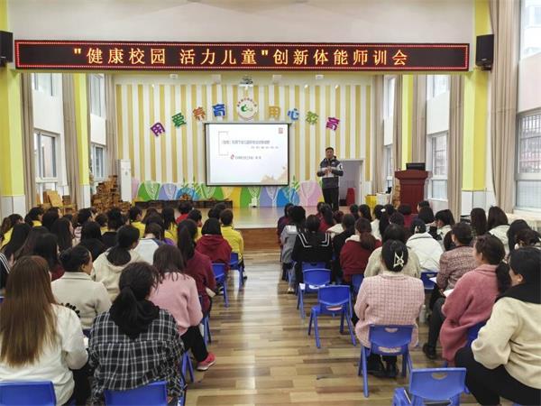 房县城关镇中心幼儿园举行幼儿创新体能师训会