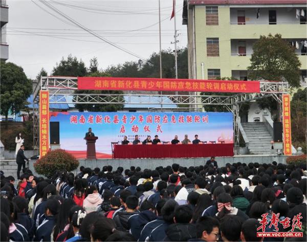 新化县青少年国防应急技能轮训启动仪式在新化十二中正式启动