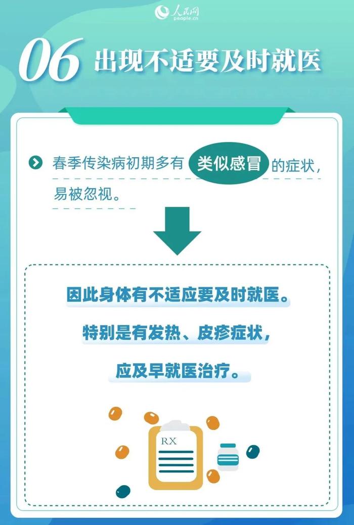 别让传染病打扰你的春天！这些预防措施请收好