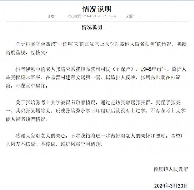 网传“流浪画家考上大学被他人顶替”，当地政府：其三年级后就没有上学