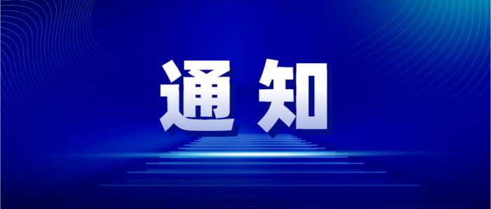 关于开具数电发票的通知（2024年第7号）