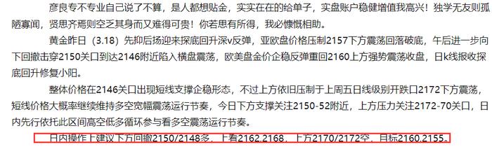 许彦良：3.25上周精准布局利润不断，今日行情走势分析操作策略解析