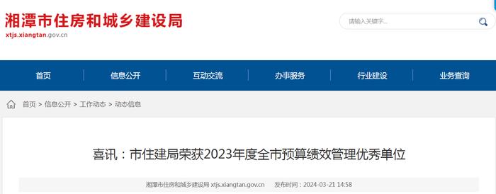 喜讯：湘潭市住房和城乡建设局荣获2023年度全市预算绩效管理优秀单位