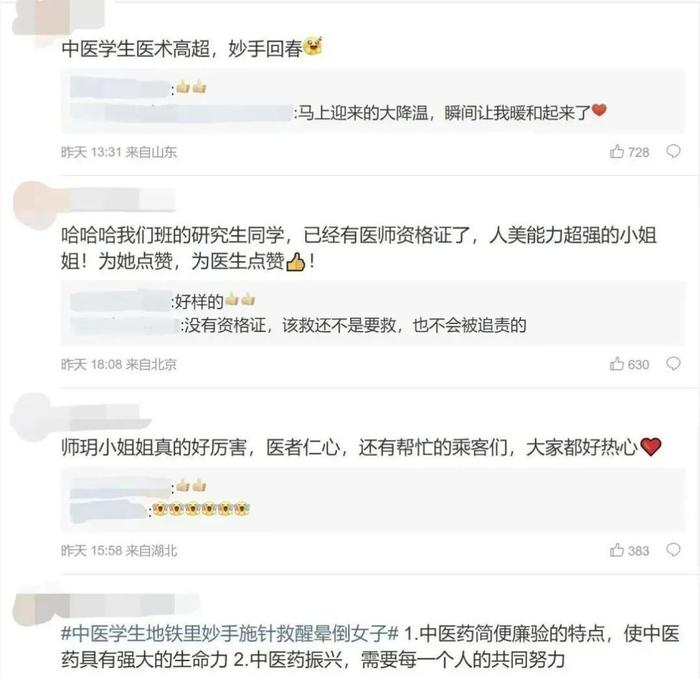 多次开展教科书式施救 北中医学子“医者仁心 学以致用”