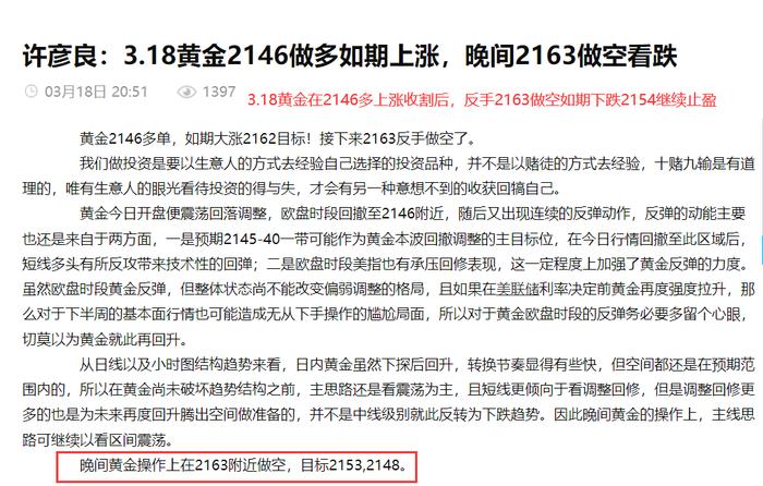 许彦良：3.25上周精准布局利润不断，今日行情走势分析操作策略解析