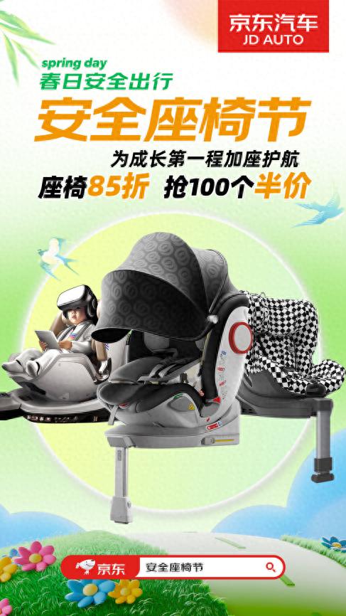 京东汽车安全座椅节23日开启，联合好孩子等30多个品牌推出半价安全座椅