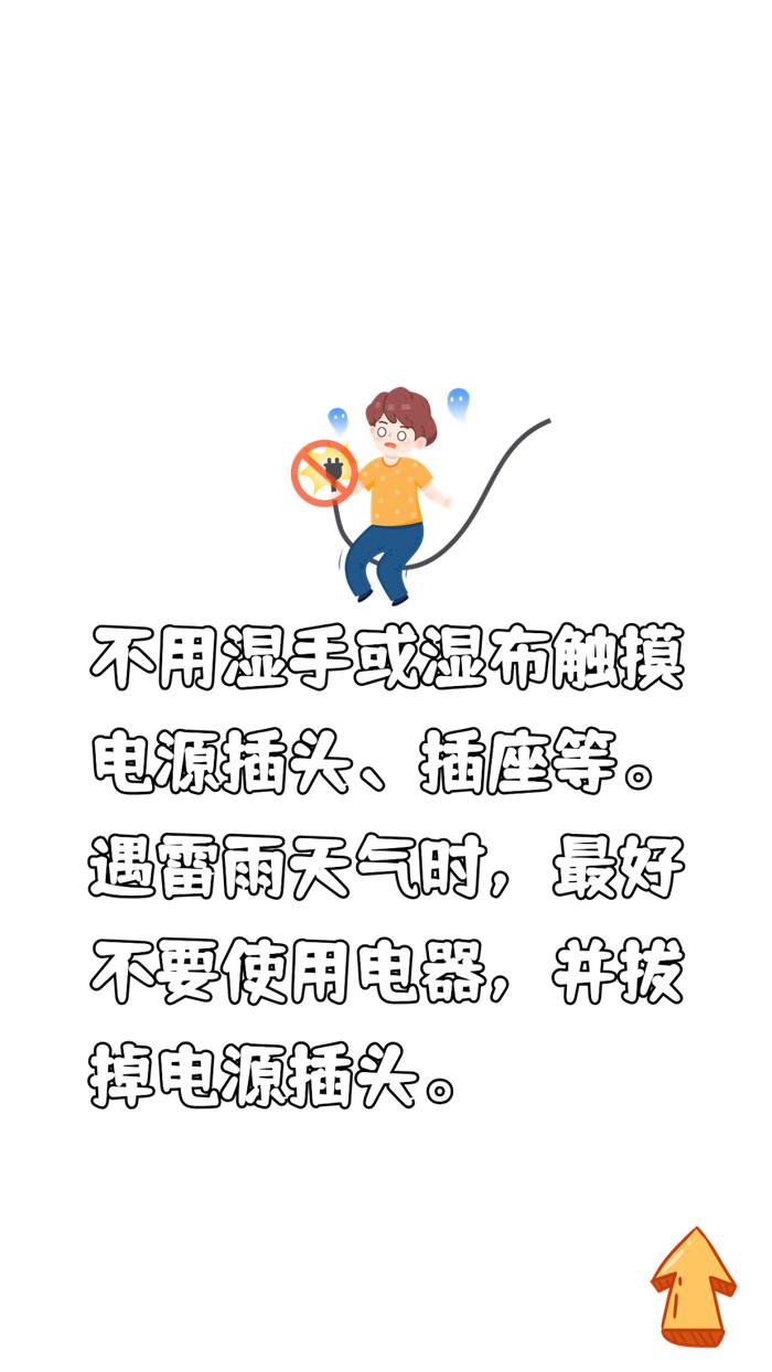 送给中小学生的安全守则，请查收