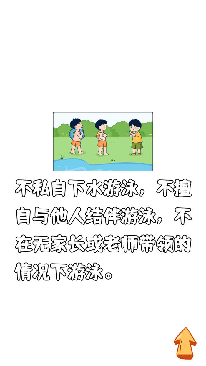 送给中小学生的安全守则，请查收