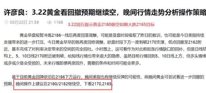 许彦良：3.25上周精准布局利润不断，今日行情走势分析操作策略解析