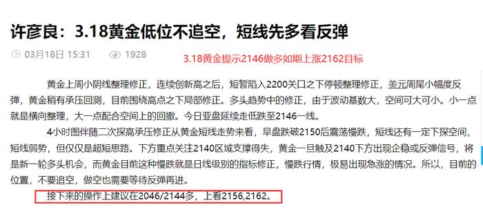 许彦良：3.25上周精准布局利润不断，今日行情走势分析操作策略解析