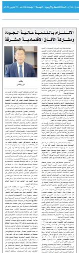 驻巴林大使倪汝池在巴林《海湾消息报》发表署名文章 《坚持高质量发展，共享光明经济前景》