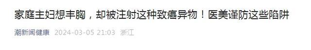 禁用！禁用！致癌材料被注射进体内？福建近期已发生多例