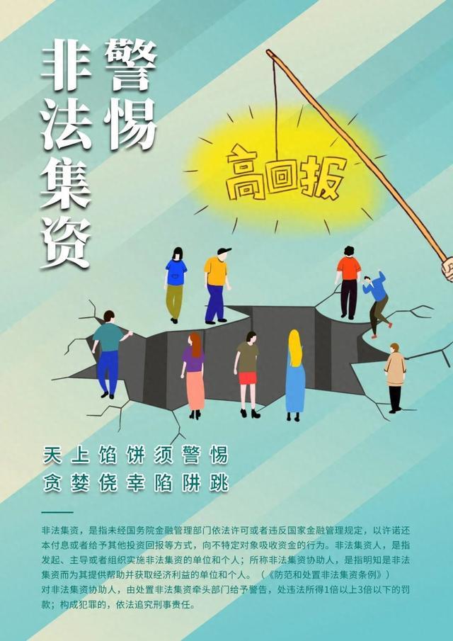 警惕非法集资、警惕网络诈骗——2023年度防范打击非法金融活动优秀宣传作品系列展播㉓