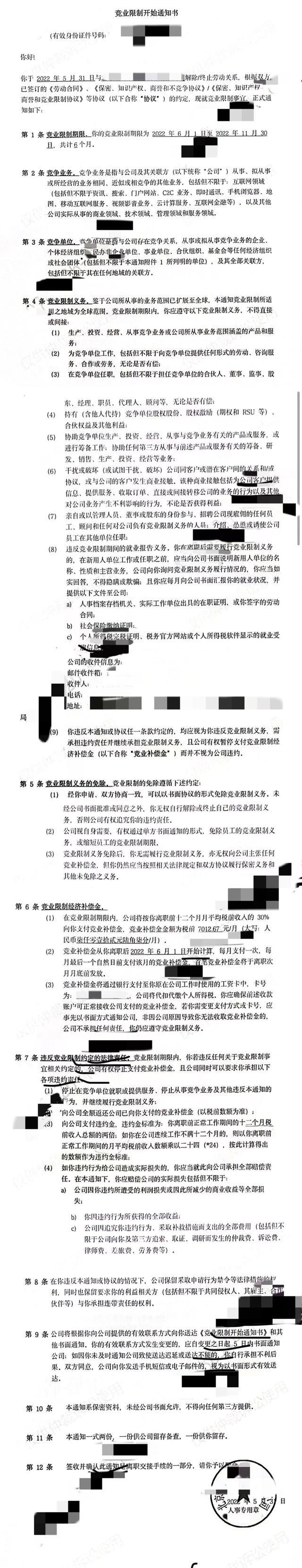 被滥用的竞业协议，正在围困普通人