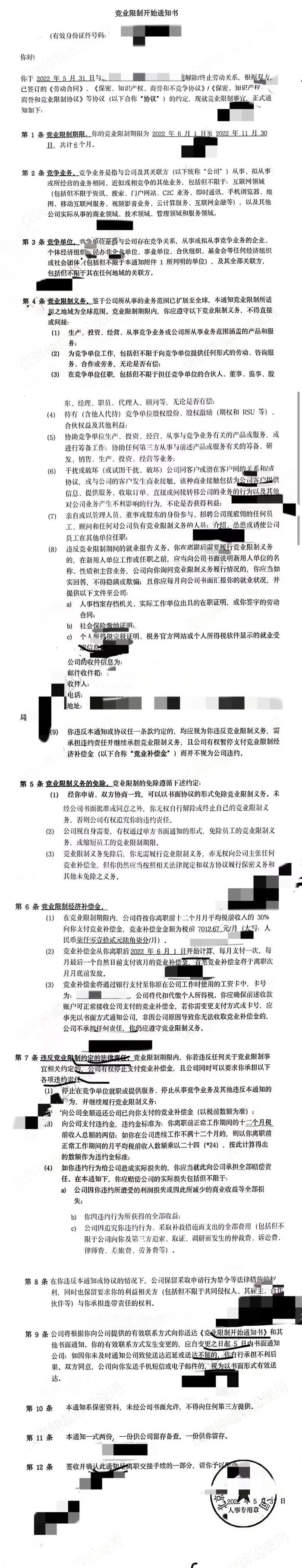 给公司卖命2年，离职还要赔60万？父亲得知后病情恶化，母亲含泪手写求情信…很多打工人踩过这个“坑”！