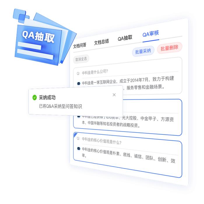 一键抽取QA、扩写语料、答案生成,效率提升60%