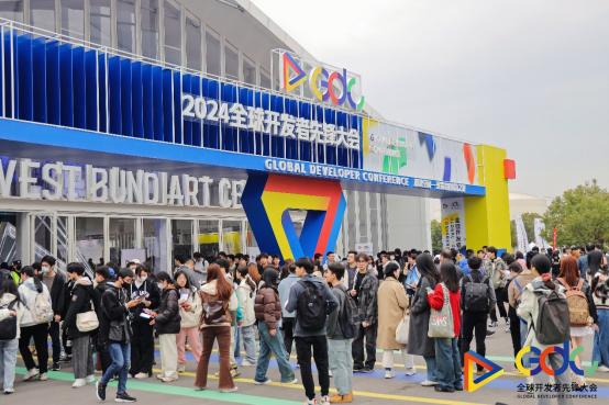 2024全球开发者先锋大会现场