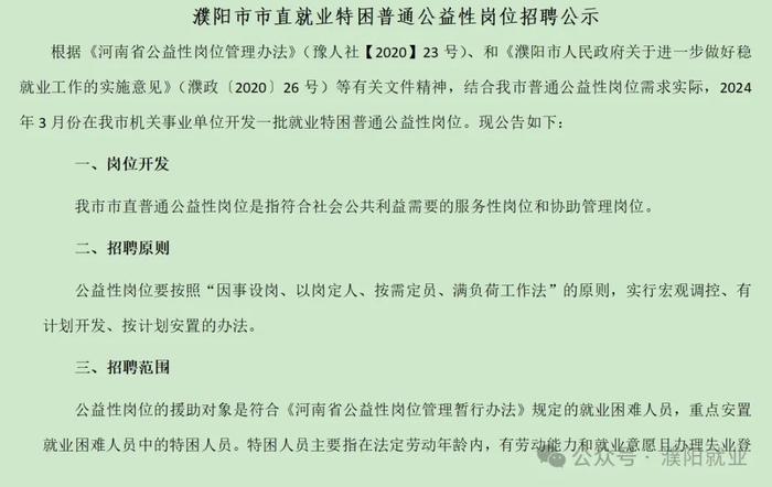 38人！濮阳这些单位招聘公益岗了！