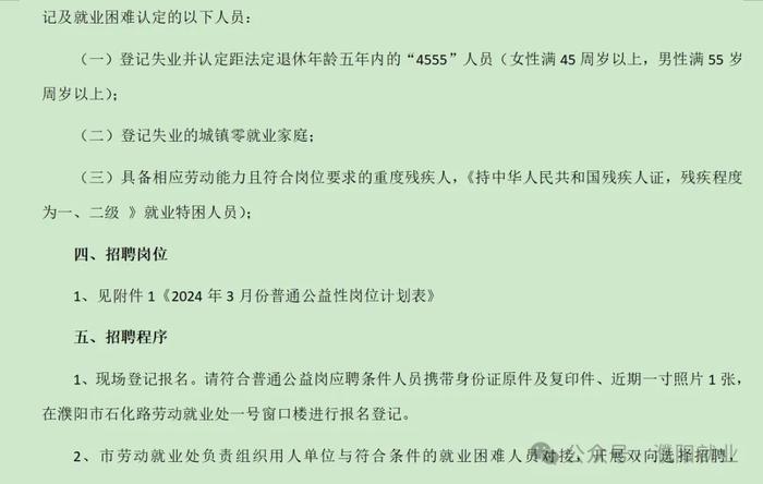 38人！濮阳这些单位招聘公益岗了！