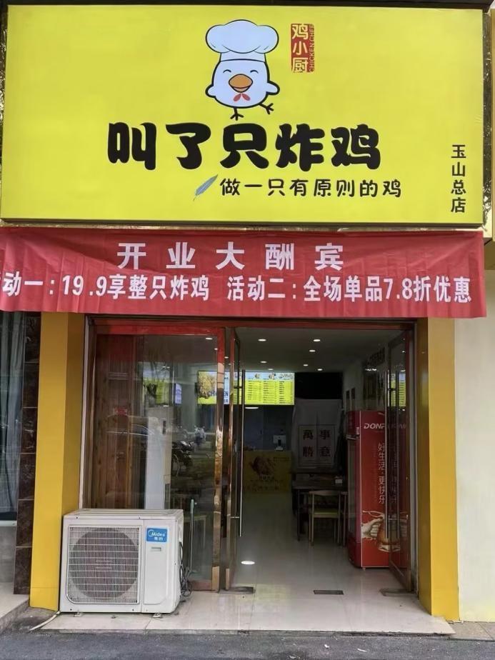 (江西上饶店)