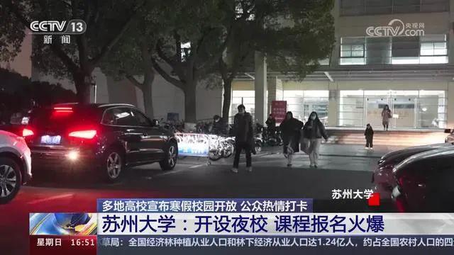 苏州这股“夜校风”，你跟了吗？