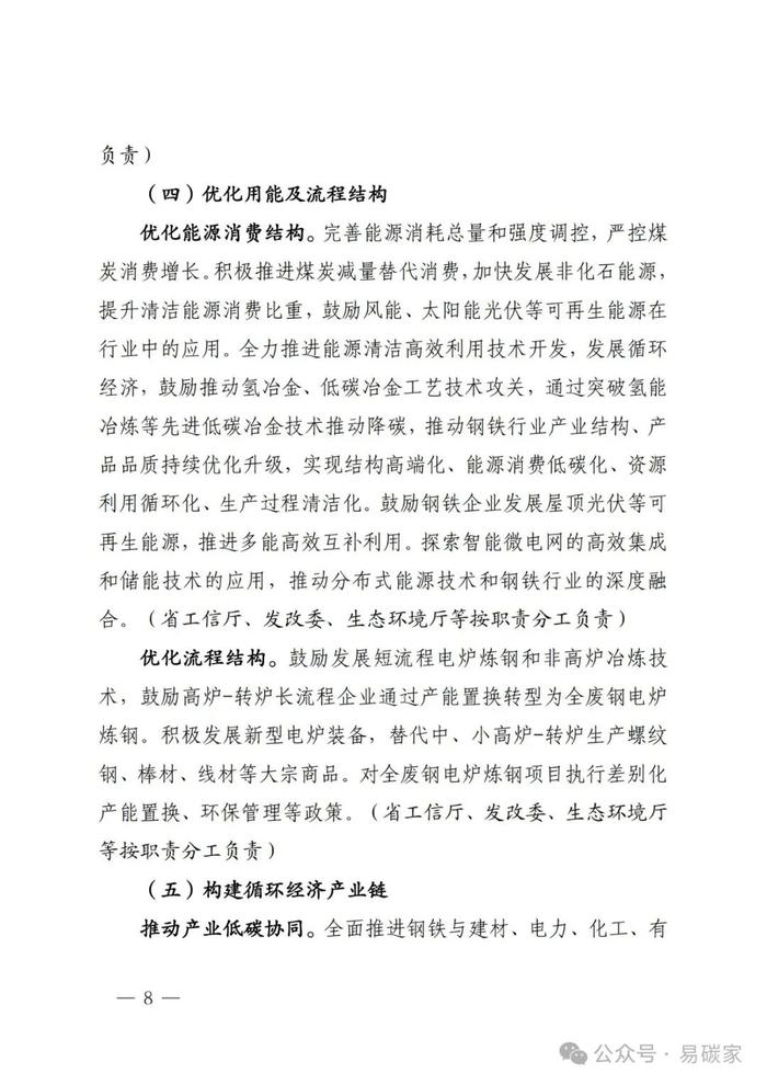 关于印发福建省钢铁和有色金属行业碳达峰实施方案的通知