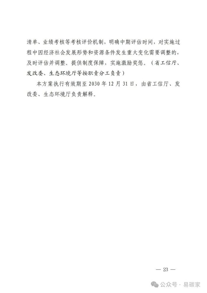 关于印发福建省钢铁和有色金属行业碳达峰实施方案的通知