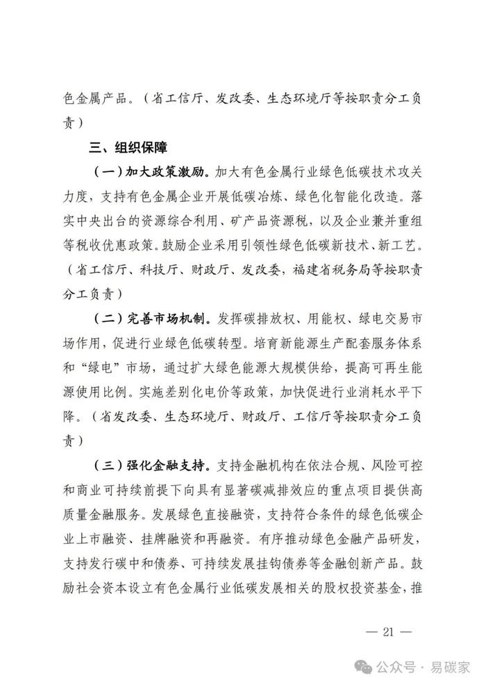 关于印发福建省钢铁和有色金属行业碳达峰实施方案的通知