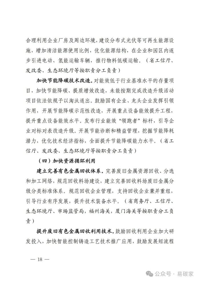 关于印发福建省钢铁和有色金属行业碳达峰实施方案的通知