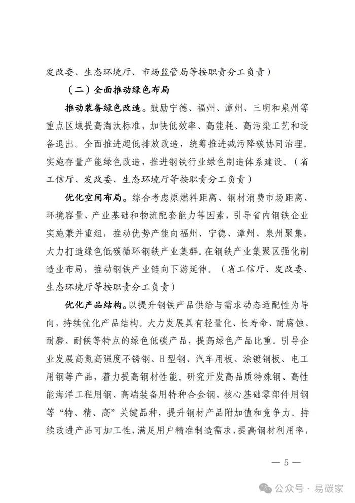 关于印发福建省钢铁和有色金属行业碳达峰实施方案的通知