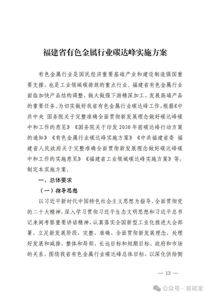 关于印发福建省钢铁和有色金属行业碳达峰实施方案的通知