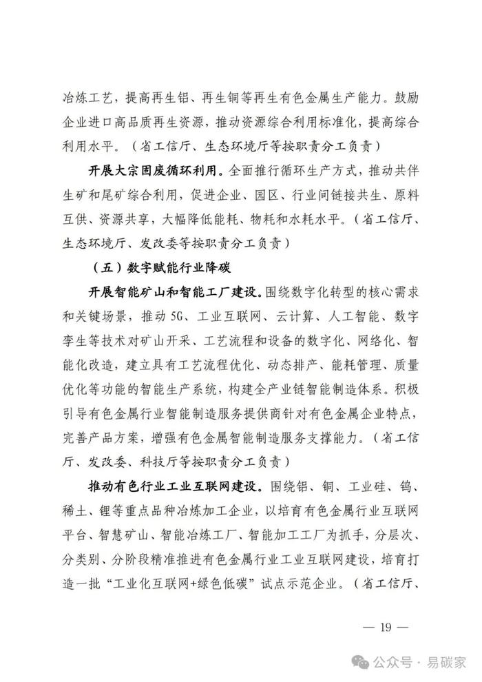 关于印发福建省钢铁和有色金属行业碳达峰实施方案的通知