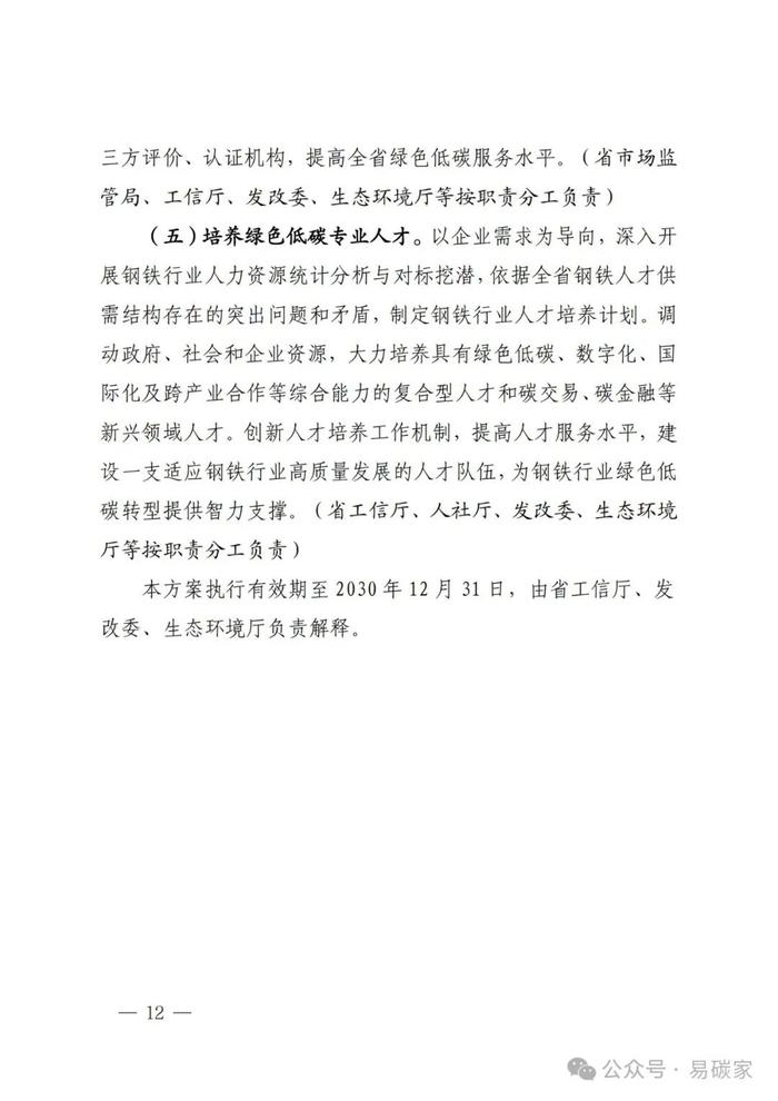 关于印发福建省钢铁和有色金属行业碳达峰实施方案的通知