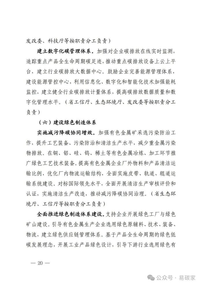 关于印发福建省钢铁和有色金属行业碳达峰实施方案的通知