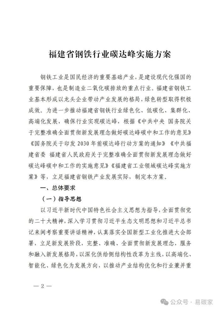 关于印发福建省钢铁和有色金属行业碳达峰实施方案的通知