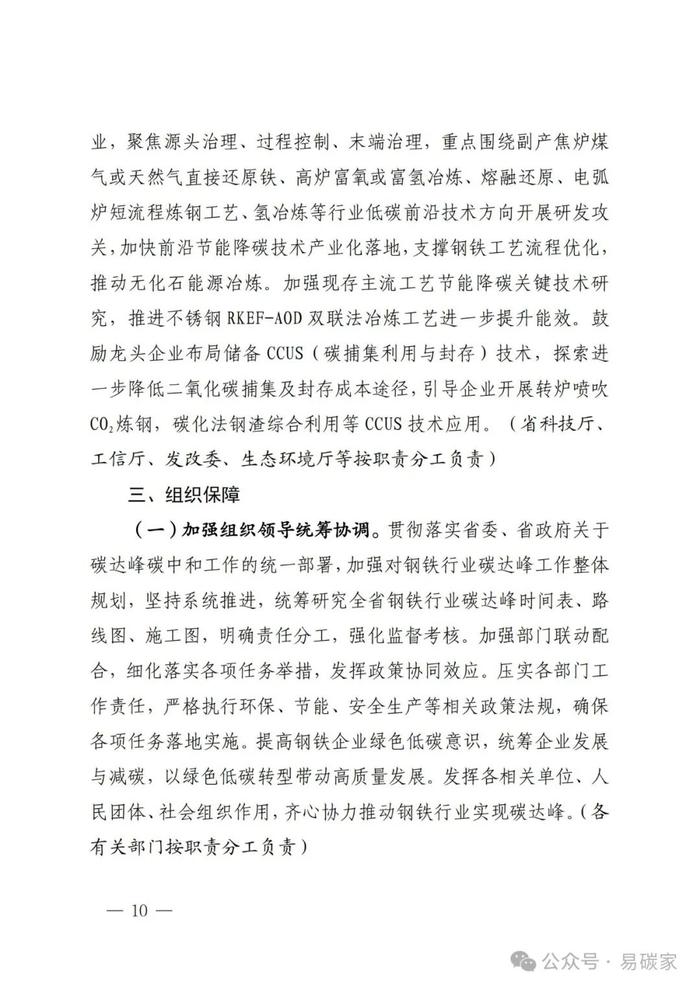 关于印发福建省钢铁和有色金属行业碳达峰实施方案的通知