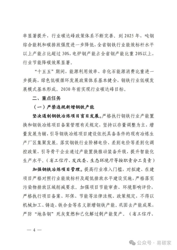 关于印发福建省钢铁和有色金属行业碳达峰实施方案的通知