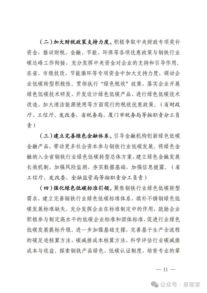 关于印发福建省钢铁和有色金属行业碳达峰实施方案的通知