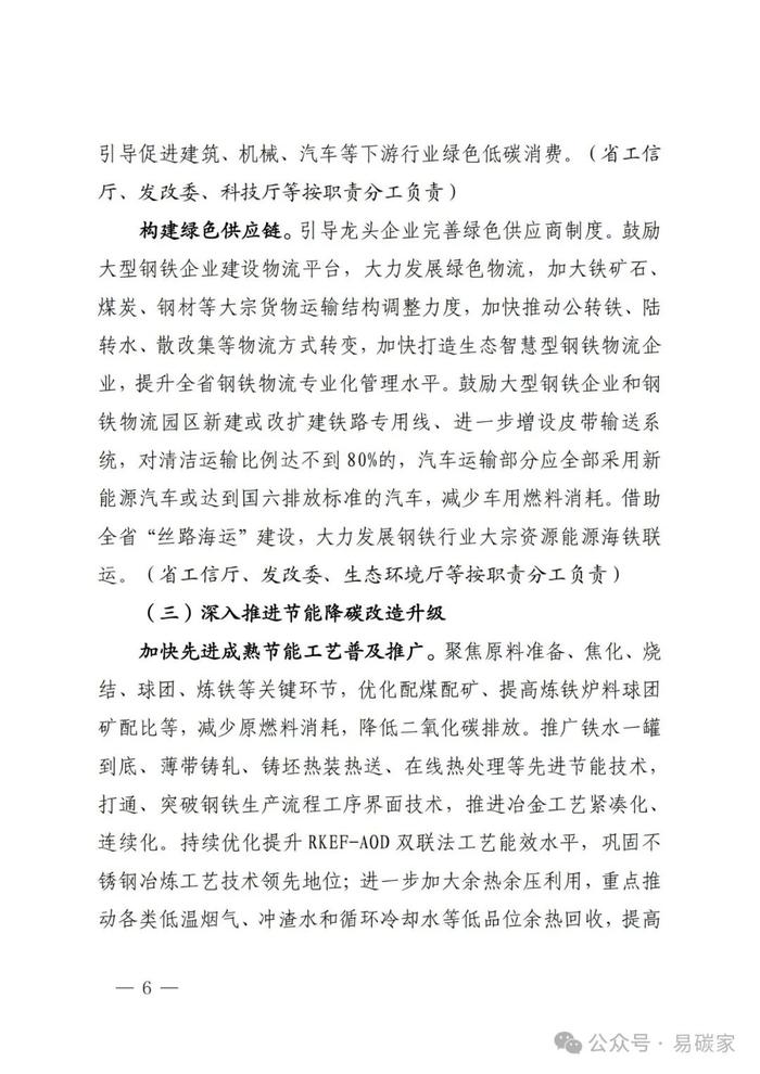 关于印发福建省钢铁和有色金属行业碳达峰实施方案的通知