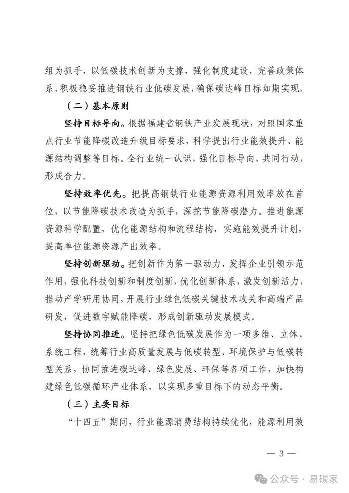 关于印发福建省钢铁和有色金属行业碳达峰实施方案的通知