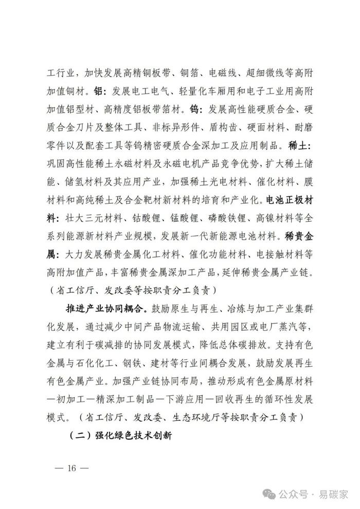 关于印发福建省钢铁和有色金属行业碳达峰实施方案的通知