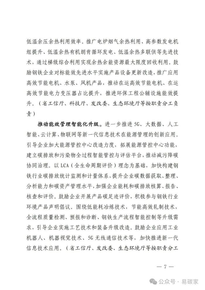 关于印发福建省钢铁和有色金属行业碳达峰实施方案的通知