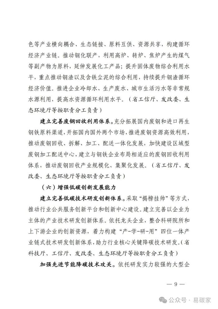 关于印发福建省钢铁和有色金属行业碳达峰实施方案的通知