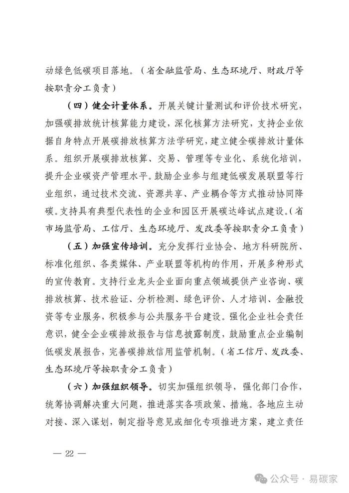 关于印发福建省钢铁和有色金属行业碳达峰实施方案的通知