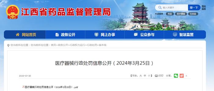 江西沐恩堂生物科技有限公司生产经营说明书、标签不符合规定的医疗器械案