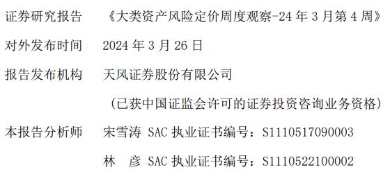 风险定价 | 如何看人民币汇率贬值 - 3月W4（天风宏观林彦）